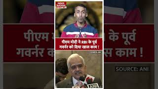 RBI के पूर्व Governer Shaktikanta Das बने PM Modi के प्रधान सचिव-2 , मिली बड़ी जिम्मेदारी #shorts