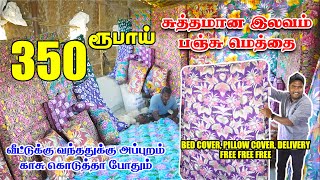 போன் செய்தால் வீடு தேடி வரும் | 100% Original இலவம் பஞ்சு மெத்தை Manufacturer | Low price Mattress