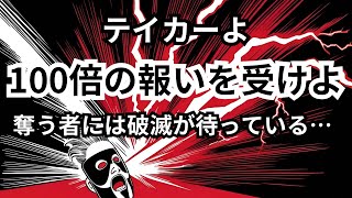 🔥テイカーよ、100倍の報いを受けよ！奪われたエネルギーを完全回収する音波波動🔥聞き流すだけ🔥