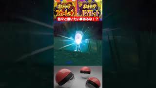 【ポケモンSV】色違い進化シリーズ17作目※もう立ってる・ある意味フリーズ・白鯨じゃないよな！高評価よろしく#shorts #ポケモン #ポケモンsv