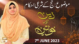 Deen Aur Khawateen - Topic: Hajj ke Sharai Ahkam - 7th June 2023 - ARY Qtv