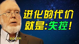 凯文•凯利：进化的代价就是：失控！