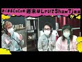 『おくま＆cocoの週末はしゃいでshow time 』p おくまゆういち、coco 2022 02 28