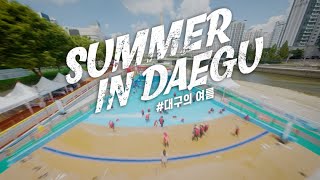 대구의 여름 | Summer in DAEGU - 4K UHD