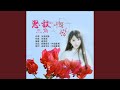 《怒放的三角梅》（演唱：翟秀莉） (完整版)