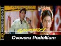 Ovovoru Padalilum Song | Ennavale Movie | Madhavan, Sneha Old Sad Songs | Vairamuthu Hits | HD