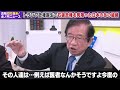 【短命政権の失策】髙橋洋一さんがトランプ政権を無視したあの政策…石破政権を見限った人たちについて話してくれました（虎ノ門ニュース切り抜き）