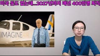 미국 돈도 없는데... 2027년까지 매년 400만명 퇴직