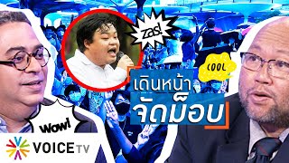 Talking Thailand -  'เพนกวิน' ได้ประกันตัว...ลั่น! สู้ให้ถึงที่สุด ยังไงจะไปร่วมม็อบปลดแอก