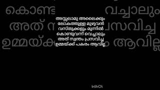 അറിവിൻ വചനം #malayalam #@ ഇസ്ലാമികമീഡിയ