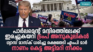 ലോക രാജ്യങ്ങളുടെ മുന്നിൽ തല കുനിച്ച് അമേരിക്ക | Samayam Malayalam |