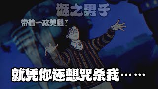 【中字/配音】这么做可以回避诅咒？【PARANORMASIGHT本所七大不可思议】