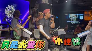 涂家堯 《只是太愛你》#夏日好聲音慈善音樂會 🎵#中年好聲音九強涂家堯