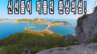 독립문바위 /신선이 머물던 환상의 섬/선유도/방축도/장자도/대장도/고군산도