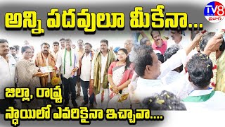 పదవులన్నీ మీకేనా...మీ వెనుక రాష్ట్ర, జిల్లా స్థాయి నాయకులు ఎవరైనా ఉన్నారా....