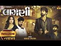 Lagani - Mahesh Vanzara | લાગણી | New Gujarati Song | ST Gujarati