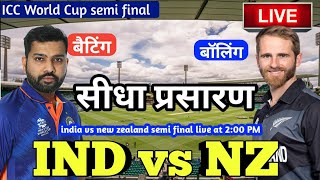LIVE – IND vs NZ ODI World Cup Match Live Score, India vs New Zealand Live Cricket match highlights