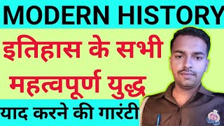 इतिहास के प्रमुख युद्ध | Battle in Indian history  | भारत के प्रमुख युद्ध | pramukh yudh gk trick