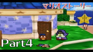 【マリオストーリー】Part4・デアールであ～る【NaVi】