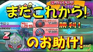 【ミストシャドウゲット お助け】ビッグブラックレベル9までお助けします! ～第3弾～　妖怪学園Y～エイリアンの襲来～　妖怪ウォッチぷにぷに Yo-kai Watch