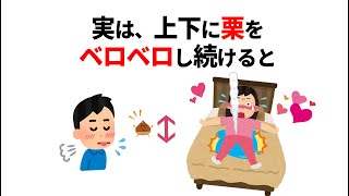 知らないと損する恋愛雑学