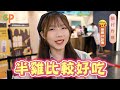 台灣也吃得到橋村炸雞！韓國no.1是什麼味道😍韓式炸雞 捲餅 漢堡 炸物 甜點全開箱｜橋村炸雞 板橋環球店