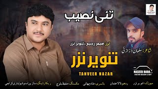 Tanveer Nazar//Tai Naseeb//New Song Balochi//Poet:Salman Dorazai//2024