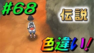 [ポケモン ウルトラサン・ムーン]（伝説の色違い）色違いは金色に輝く！（part68）[ポケットモンスターＵＳＭ]