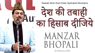 Manzar Bhopali |Latest Hyderabad Mushaira 25 feb 2023 | Nawab Shah Alam Khan Yadgar 6th Mushaira