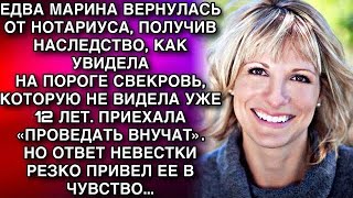 ЕДВА МАРИНА ВЕРНУЛАСЬ ОТ НОТАРИУСА, ПОЛУЧИВ НАСЛЕДСТВО, КАК УВИДЕЛА НА ПОРОГЕ СВЕКРОВЬ...