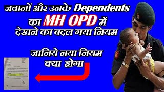 जवानों और उनके Dependents का MH OPD में देखने का बदल गया नियम जानिये नया नियम क्या  होगा -