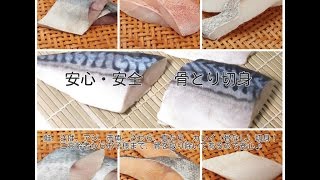 世界の水産物といえば ＳＨＵＥＩ　骨とり切身