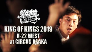 KOK 2019 U-22 WEST DIGEST VOL.2