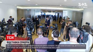 Новости Украины: за отставку Разумкова с должности председателя Верховной Рады собрали 200 подписей