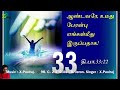 responsorial psalm catholic mass psalm33 30th april 2022 x paulraj xp musics catholic mass hymns