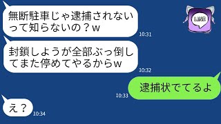 敷地内に勝手に駐車するママ友が「違法駐車は逮捕されない」と思い込んでいて、その事実を教えたときのリアクションが笑えた。