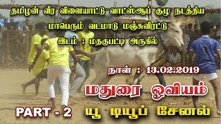 VEERATTHAMIZHAR  WHATSAPP GROUP IN MATHAGUPATTI VADAM 13 02 2019