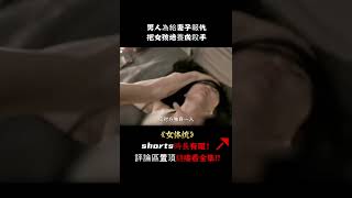 【唐司令】男人為了給妻子報仇，把失足少女培養成頂級殺手，懸疑片