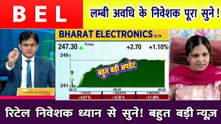 BEL share |  BEL SHARE UPDATE | BEL share latest news | BEL latest news today, BEL share news