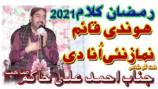 AHMAD ALI Hakim Beautiful Naat 2021 | Ramzan Kalam 2021 | New Naat 2021 By AHMAD ALI Hakim