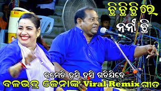 ଛି ଛି ଛି ରେ ନନୀ ଛି | Chi Chi Re Nani Chhi। Viral Palia Balabhadra Jena। Odia Pala। Viral Song। Trend