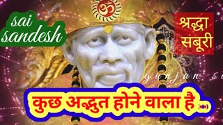 ratri sai sandesh today / 4/2/25/sai sandesh aaj ka/ today sai sandesh 🌺🌺