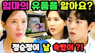 [수지맞은우리] 정순정의 납골당에서 마주친 채우리와 김마리 !!, 채선영은 채우리의 아버지를 찾아주려 는데 !! ,들통나는 한진태의 비밀 !!( 수지맞은우리 86회 ,마지막회 )