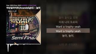 아넌딜라이트(Anandelight) - 높이 (Feat. 이하이) (Prod. GRAY) [쇼미더머니 10 Semi Final]ㅣLyrics/가사