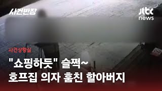 영업 끝난 호프집에 '의자 도둑'…점주 \