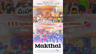 #makthal #devara #temple #mallikarjuna #shiv #short #teluguactor #trending #youtube #support