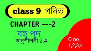 class 9 maths chapter2  EXERCISE 2.4.         Q.no1,2,3,4. in Assamese fully  solve