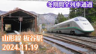 【冬季全列車通過】山形線 板谷駅のスイッチバック構造を観察 2024.11.19