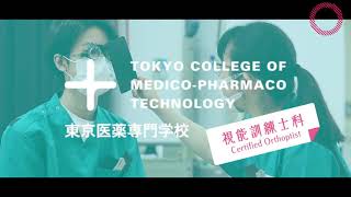 【視能訓練士科】学科紹介動画〜視能矯正学実習編〜