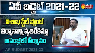 AP Minister Mekapati Goutham Reddy Speech | AP Assembly Budget Session 2021 - 2022 | Sakshi TV